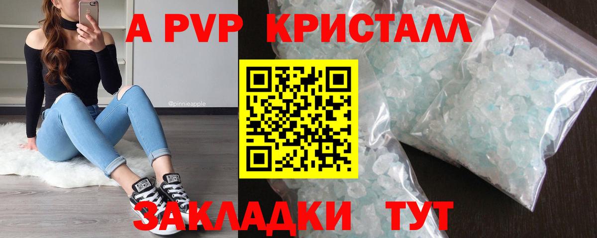 A-PVP  Альфа ПВП Crystall  Кохма  Alpha PVP мука  купить   A-PVP крисы CK  Вход с VPN 