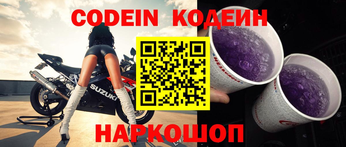 Codein напиток Lean (лин)  Codein напиток Lean (лин)  Кохма  Вход с VPN 