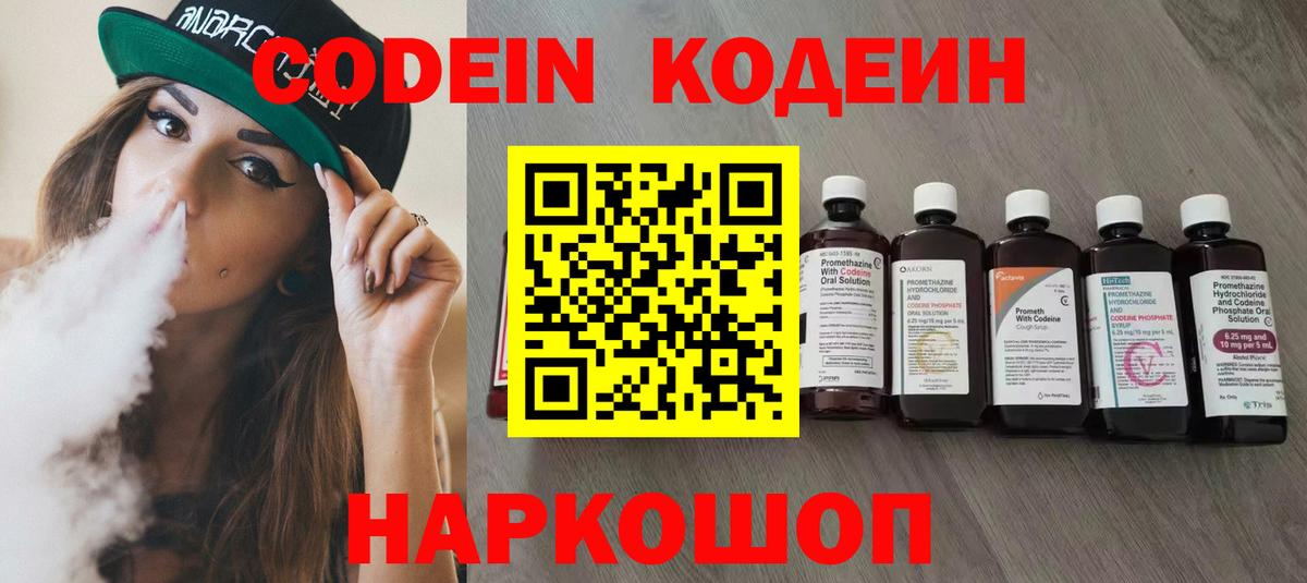 Кодеиновый сироп Lean Purple Drank Кохма