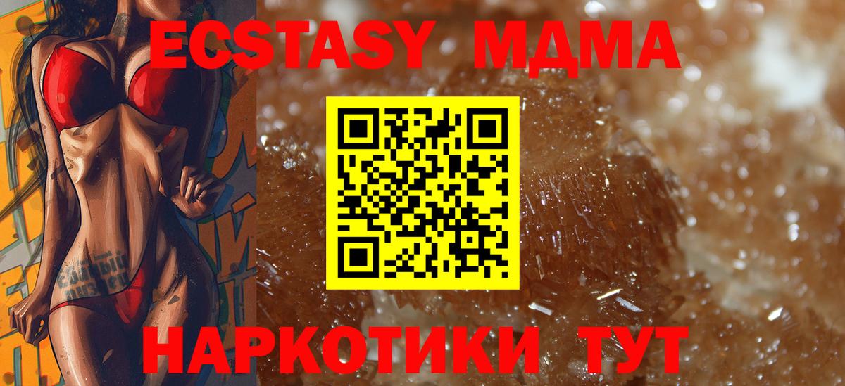 МДМА кристаллы  Вход с VPN  MDMA Molly  MDMA  Кохма 