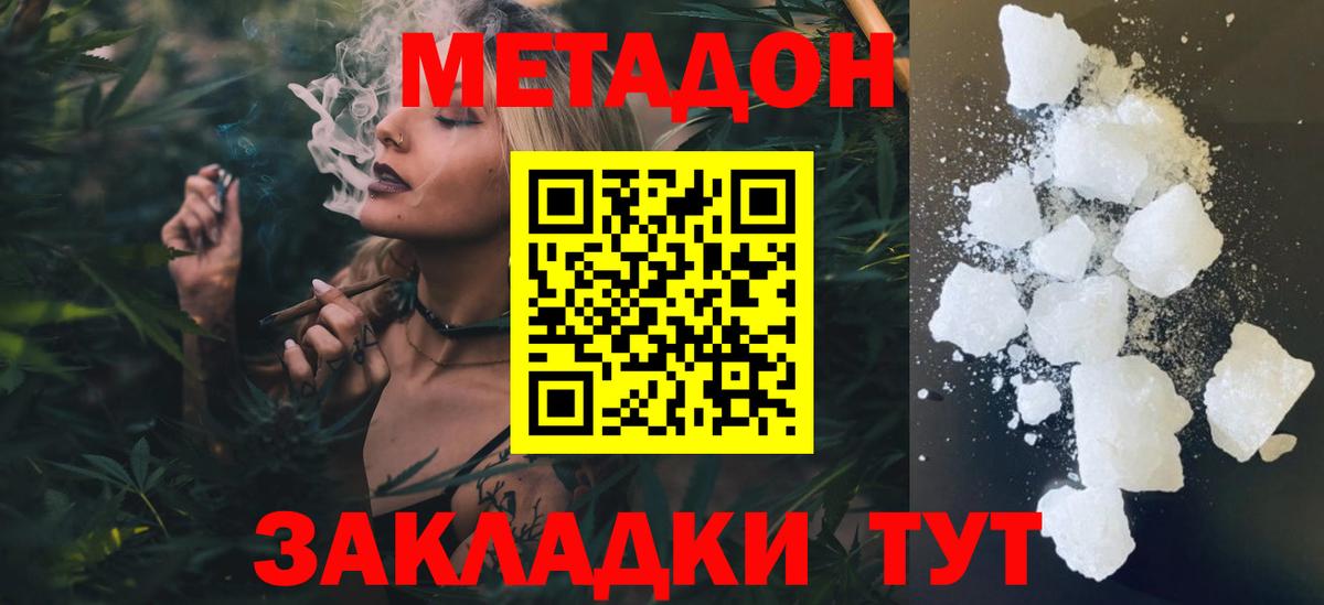 МЕТАДОН methadone  Вход с VPN  Кохма 