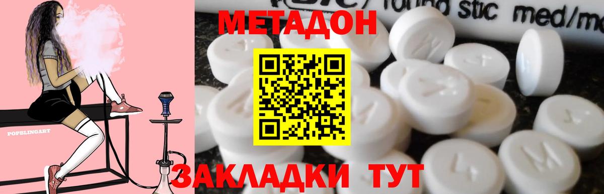 Метадон methadone Кохма
